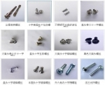 緊固件新產品:壓鉚緊固面板螺絲-新聞中心-萬貫五金機電網