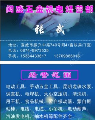 握手名片商務 五金機電行業的商務合作新范式